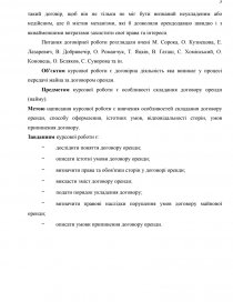 Реферат: Оренда майна державних підприємств в Україні