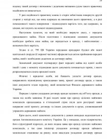 Реферат: Оренда майна державних підприємств в Україні