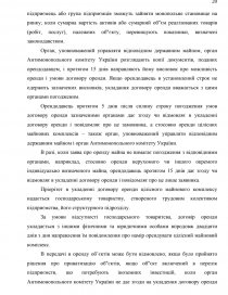 Реферат: Оренда майна державних підприємств в Україні