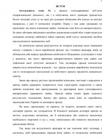 Реферат: Договір оренди та його різновиди