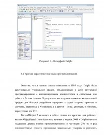 Курсовая работа по теме Создание программы на языке Delphi 7.0