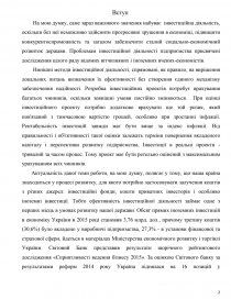 Курсовая работа: Удосконалення інвестиційної діяльності торгівельного підприємства