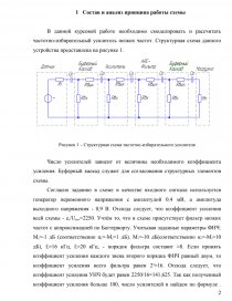 Реферат: Синтез частотно-избирательного фильтра