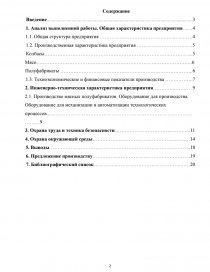  Отчет по практике по теме Организакция работы предприятия по производству колбасных изделий