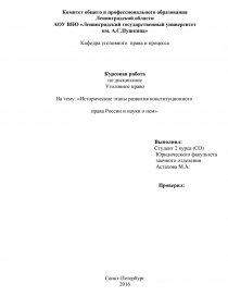 Контрольная работа по теме Некоторые аспекты конституционного права РФ