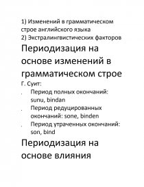 Курсовая работа по теме История английского языка в раннеанглийский период