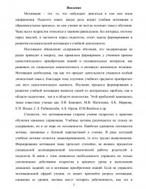 Курсовая работа по теме Особенности учебной мотивации подростков