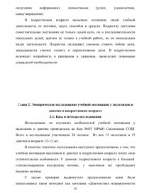 Курсовая работа: Подросток как субъект учебной деятельности