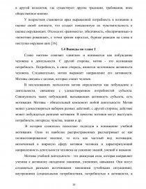 Курсовая работа по теме Особенности учебной мотивации подростков