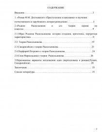 Курсовая работа: Тема снов в романе Ф.М. Достоевского 