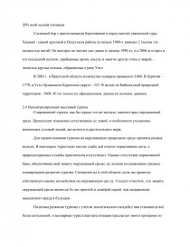 Реферат: Проблемы Байкала