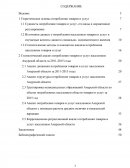 Статистический анализ потребления товаров и услуг населением Амурской области за 2011-2015 годы