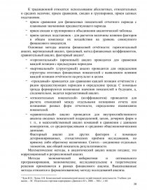 Реферат: Совершенствование финансовой деятельности ОАО Бетиар-22