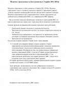 Медичне страхування та його розвиток в Україні 2011-2015р