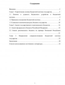 Курсовая работа: Государственная бюджетная политика и направления по ее совершенствованию