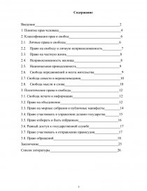 Контрольная работа по теме Политические права и свободы человека и гражданина в Российской Федерации