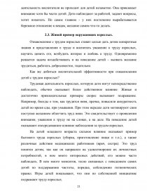 Курсовая работа: Ознакомление детей старшего дошкольного возраста с трудом взрослых