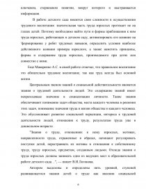 Курсовая работа: Ознакомление детей старшего дошкольного возраста с трудом взрослых