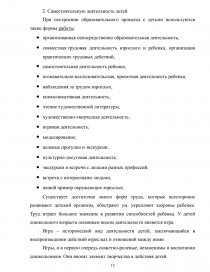 Курсовая работа: Ознакомление детей старшего дошкольного возраста с трудом взрослых