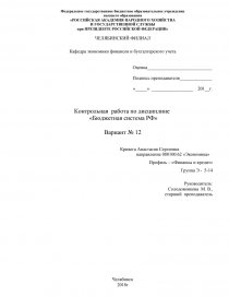 Контрольная работа по теме Анализ федерального бюджета РФ
