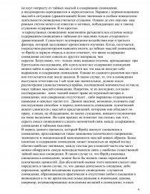 Контрольная работа по теме Теории сновидений З. Фрейда и К.Г. Юнга. Гельштаттерапия Ф. Перлза. Взгляды А. Бека на природу психологических проблем