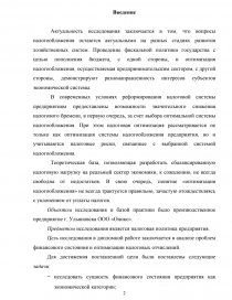 Курсовая работа: Налоговая оптимизация