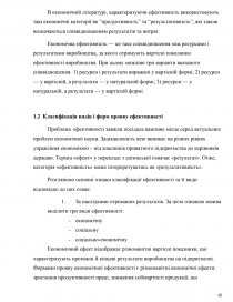 Курсовая работа: Організаційно-економічні засади ефективності виробництва озимої пшениці