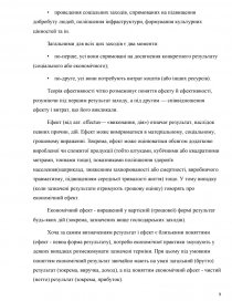 Курсовая работа: Організаційно-економічні засади ефективності виробництва озимої пшениці