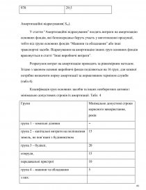 Курсовая работа: Організаційно-економічні засади ефективності виробництва озимої пшениці