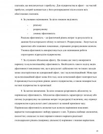 Курсовая работа: Організаційно-економічні засади ефективності виробництва озимої пшениці