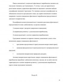 Курсовая работа: Організаційно-економічні засади ефективності виробництва озимої пшениці