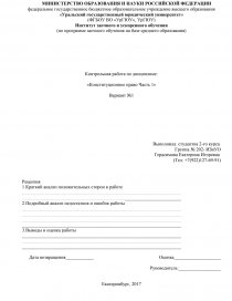 Контрольная работа по теме Конституционное право РФ