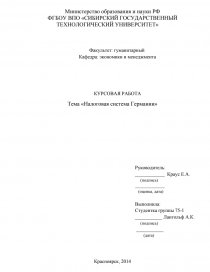 Курсовая работа: Современная налоговая система РФ, проблемы ее совершенствования