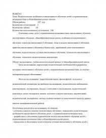 Реферат: Thematic Analysis Of Psycho Essay Research Paper