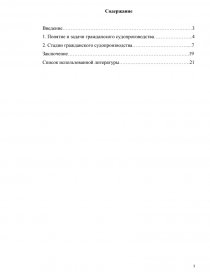 Контрольная работа по теме Виды гражданского судопроизводства и стадии гражданского процесса