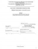 Отчет о прохождении производственной практики в Банке ВТБ 24 (ПАО) ОО «Сахалинский»