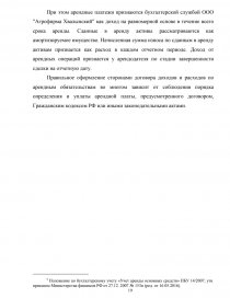 Курсовая работа: Учет аренды основных средств 2