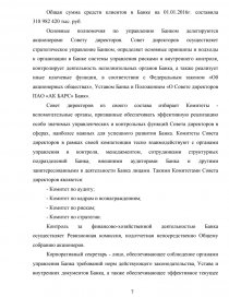 Реферат: Отчет по производственно-профессиональной практике в АКБ ЧУВАШКРЕДИТПРОМБАНК