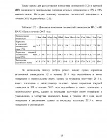 Реферат: Отчет по производственно-профессиональной практике в АКБ ЧУВАШКРЕДИТПРОМБАНК