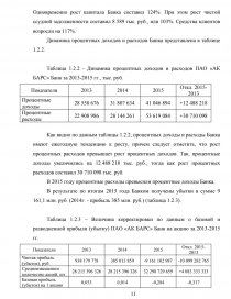 Реферат: Отчет по производственно-профессиональной практике в АКБ ЧУВАШКРЕДИТПРОМБАНК