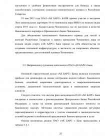 Реферат: Отчет по производственно-профессиональной практике в АКБ ЧУВАШКРЕДИТПРОМБАНК