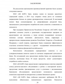 Реферат: Отчет по производственно-профессиональной практике в АКБ ЧУВАШКРЕДИТПРОМБАНК