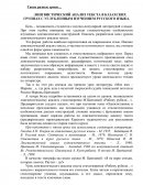Лингвистический анализ текстах в казахских группах с углубленным изучением русского языка