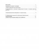 Отчет по практике на АО «Главное управление жилищно-коммунального хозяйства»
