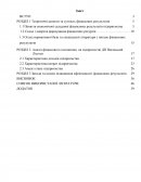 Аналіз фінансового положення на підприємстві ДП Висоцький