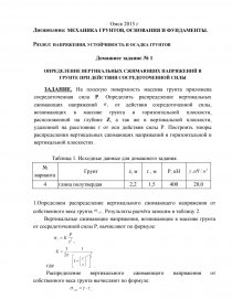 Контрольная работа основания и фундаменты