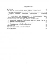  Отчет по практике по теме Организация деятельности ОАО 
