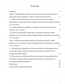 Дипломная работа: Элементы статистики комбинаторики и теории вероятностей в основной школе