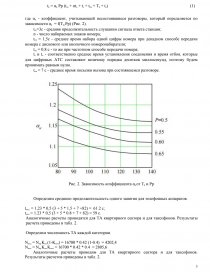 Контрольная работа по теме Теория телетрафика