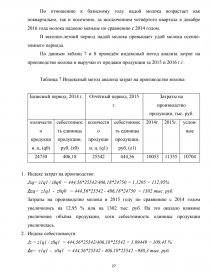 Реферат: Учет, анализ, аудит малотоварного производства молока сельским товаропроизводителем на примере СПК Знамя Ильича